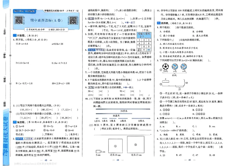 5下数学SJ学霸提优大试卷_2026春小学教辅大合集_9-26春《经纶学霸》系列_26春《学霸提优大试卷》系列_26春《学霸提优大试卷》苏教版数学1-6下