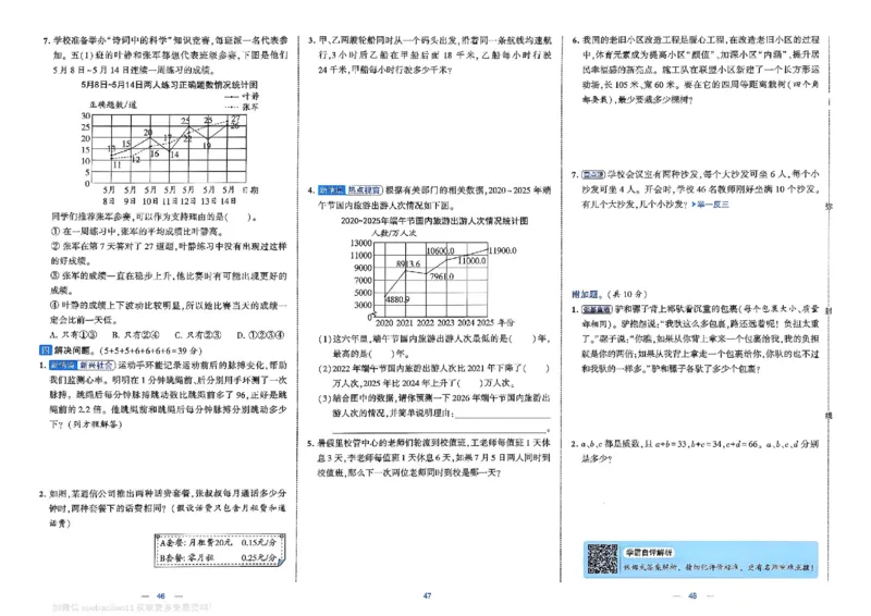 5下数学SJ学霸提优大试卷_2026春小学教辅大合集_9-26春《经纶学霸》系列_26春《学霸提优大试卷》系列_26春《学霸提优大试卷》苏教版数学1-6下
