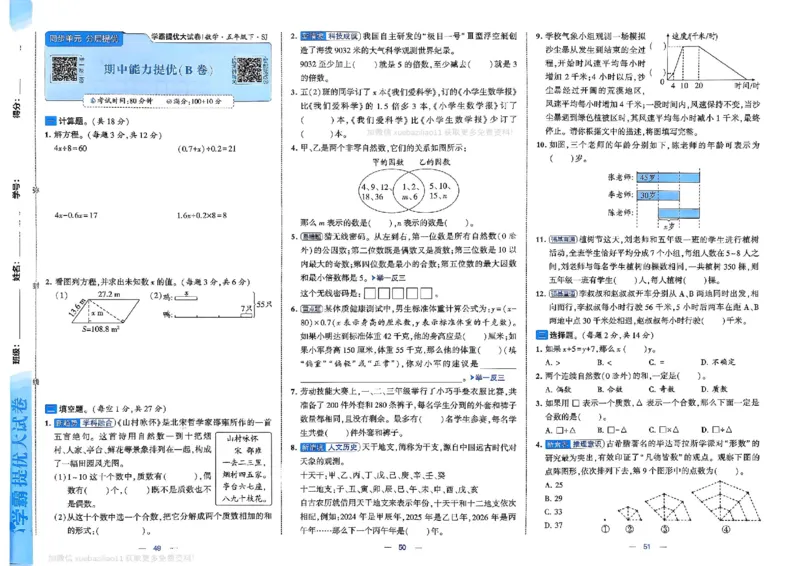 5下数学SJ学霸提优大试卷_2026春小学教辅大合集_9-26春《经纶学霸》系列_26春《学霸提优大试卷》系列_26春《学霸提优大试卷》苏教版数学1-6下