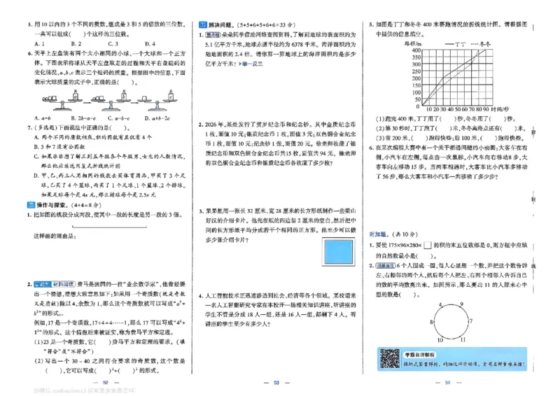 5下数学SJ学霸提优大试卷_2026春小学教辅大合集_9-26春《经纶学霸》系列_26春《学霸提优大试卷》系列_26春《学霸提优大试卷》苏教版数学1-6下