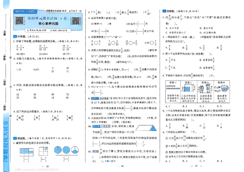 5下数学SJ学霸提优大试卷_2026春小学教辅大合集_9-26春《经纶学霸》系列_26春《学霸提优大试卷》系列_26春《学霸提优大试卷》苏教版数学1-6下
