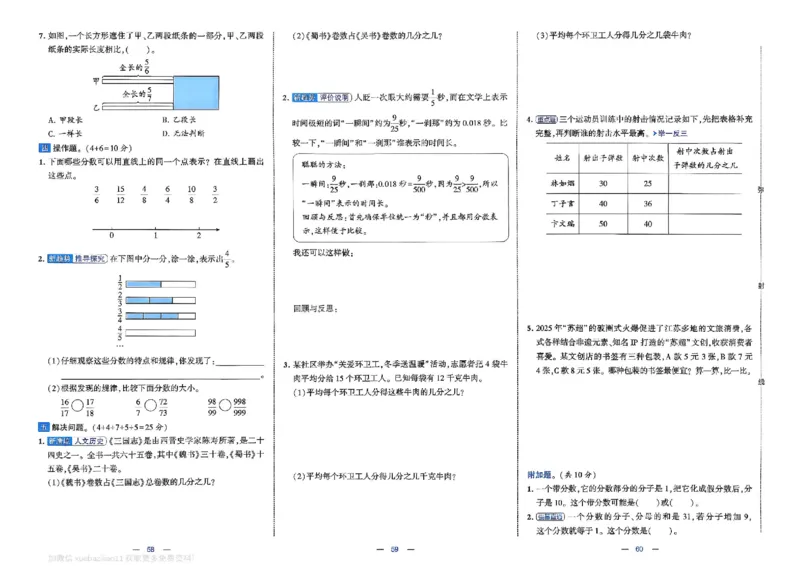 5下数学SJ学霸提优大试卷_2026春小学教辅大合集_9-26春《经纶学霸》系列_26春《学霸提优大试卷》系列_26春《学霸提优大试卷》苏教版数学1-6下