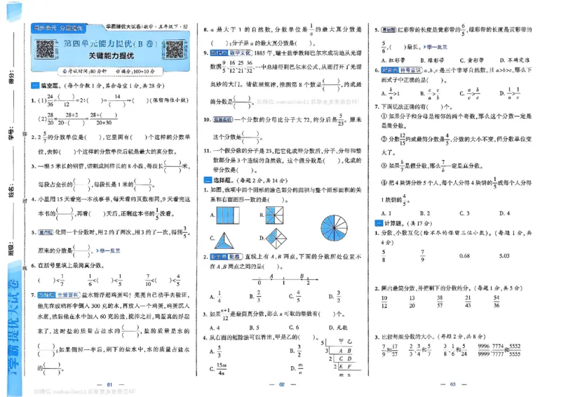 5下数学SJ学霸提优大试卷_2026春小学教辅大合集_9-26春《经纶学霸》系列_26春《学霸提优大试卷》系列_26春《学霸提优大试卷》苏教版数学1-6下