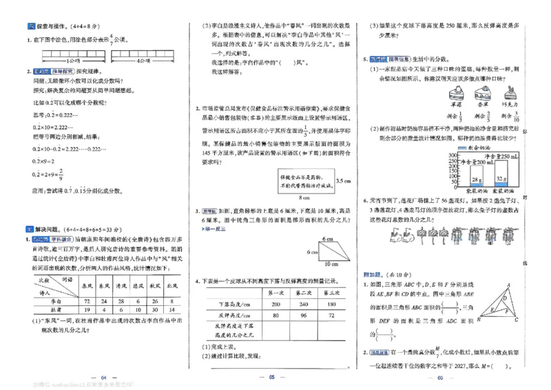 5下数学SJ学霸提优大试卷_2026春小学教辅大合集_9-26春《经纶学霸》系列_26春《学霸提优大试卷》系列_26春《学霸提优大试卷》苏教版数学1-6下