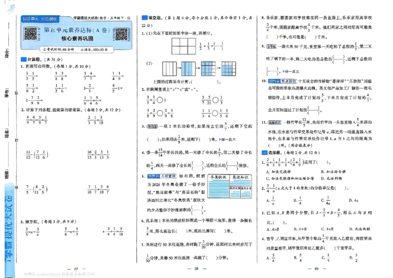 5下数学SJ学霸提优大试卷_2026春小学教辅大合集_9-26春《经纶学霸》系列_26春《学霸提优大试卷》系列_26春《学霸提优大试卷》苏教版数学1-6下