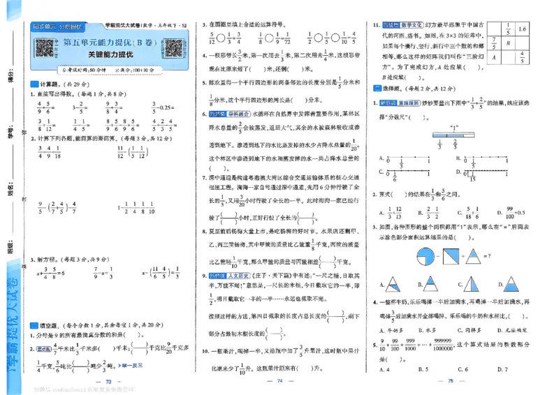 5下数学SJ学霸提优大试卷_2026春小学教辅大合集_9-26春《经纶学霸》系列_26春《学霸提优大试卷》系列_26春《学霸提优大试卷》苏教版数学1-6下