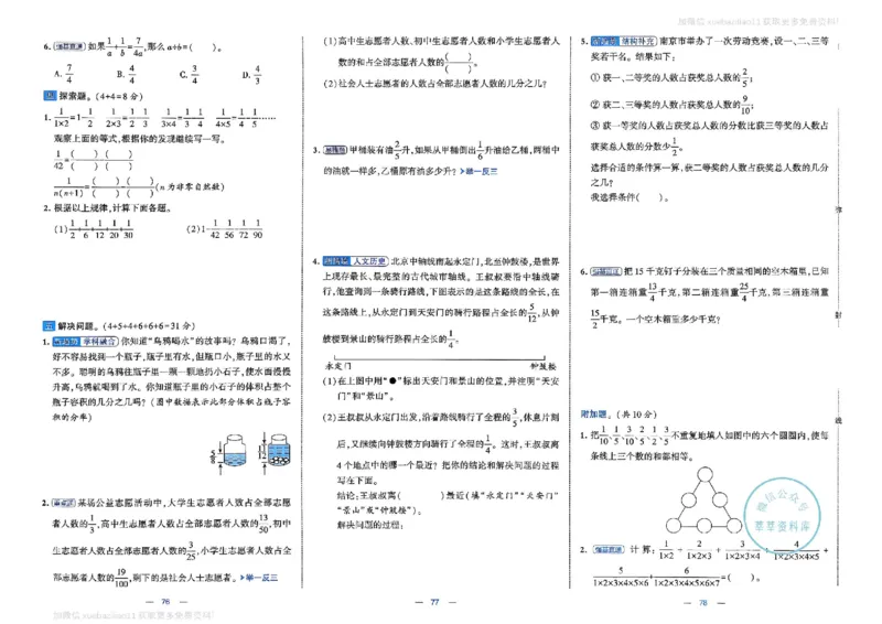 5下数学SJ学霸提优大试卷_2026春小学教辅大合集_9-26春《经纶学霸》系列_26春《学霸提优大试卷》系列_26春《学霸提优大试卷》苏教版数学1-6下