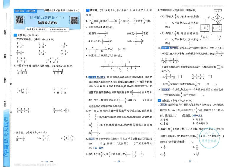 5下数学SJ学霸提优大试卷_2026春小学教辅大合集_9-26春《经纶学霸》系列_26春《学霸提优大试卷》系列_26春《学霸提优大试卷》苏教版数学1-6下