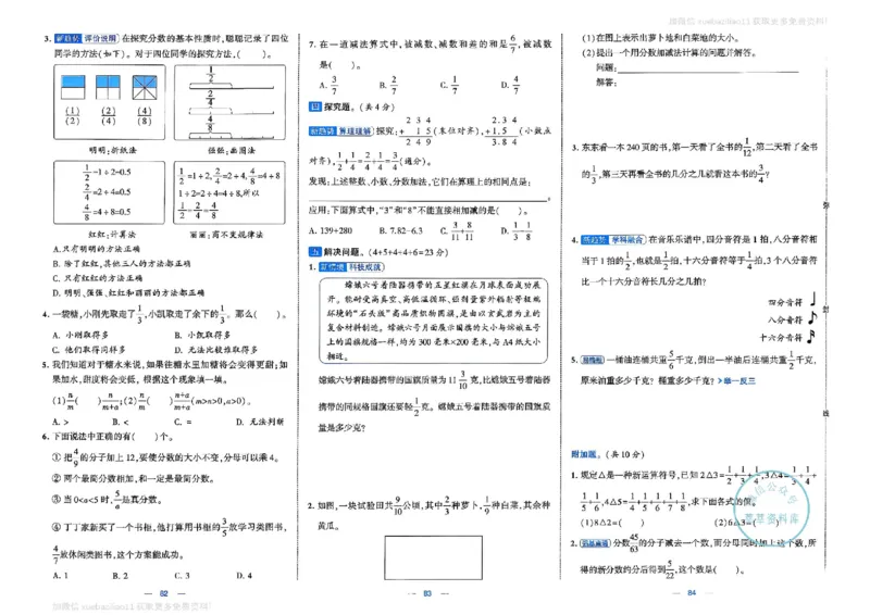 5下数学SJ学霸提优大试卷_2026春小学教辅大合集_9-26春《经纶学霸》系列_26春《学霸提优大试卷》系列_26春《学霸提优大试卷》苏教版数学1-6下