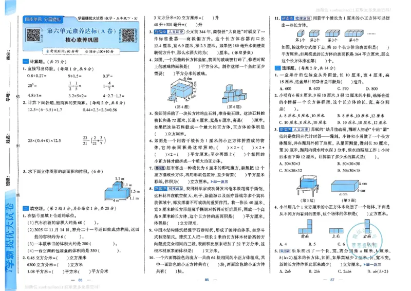 5下数学SJ学霸提优大试卷_2026春小学教辅大合集_9-26春《经纶学霸》系列_26春《学霸提优大试卷》系列_26春《学霸提优大试卷》苏教版数学1-6下