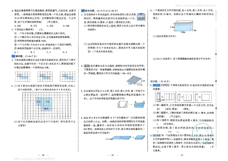 5下数学SJ学霸提优大试卷_2026春小学教辅大合集_9-26春《经纶学霸》系列_26春《学霸提优大试卷》系列_26春《学霸提优大试卷》苏教版数学1-6下