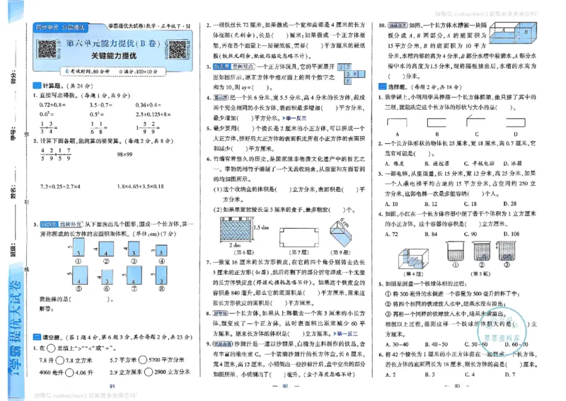 5下数学SJ学霸提优大试卷_2026春小学教辅大合集_9-26春《经纶学霸》系列_26春《学霸提优大试卷》系列_26春《学霸提优大试卷》苏教版数学1-6下