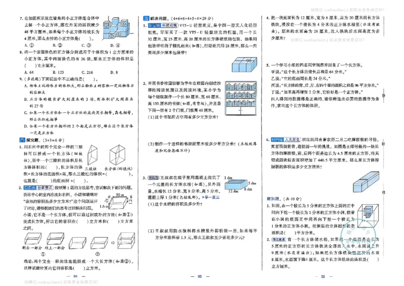 5下数学SJ学霸提优大试卷_2026春小学教辅大合集_9-26春《经纶学霸》系列_26春《学霸提优大试卷》系列_26春《学霸提优大试卷》苏教版数学1-6下