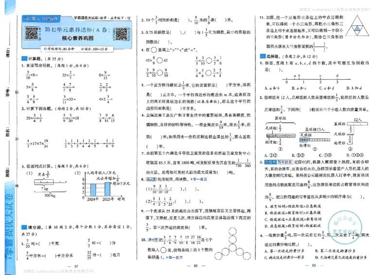 5下数学SJ学霸提优大试卷_2026春小学教辅大合集_9-26春《经纶学霸》系列_26春《学霸提优大试卷》系列_26春《学霸提优大试卷》苏教版数学1-6下