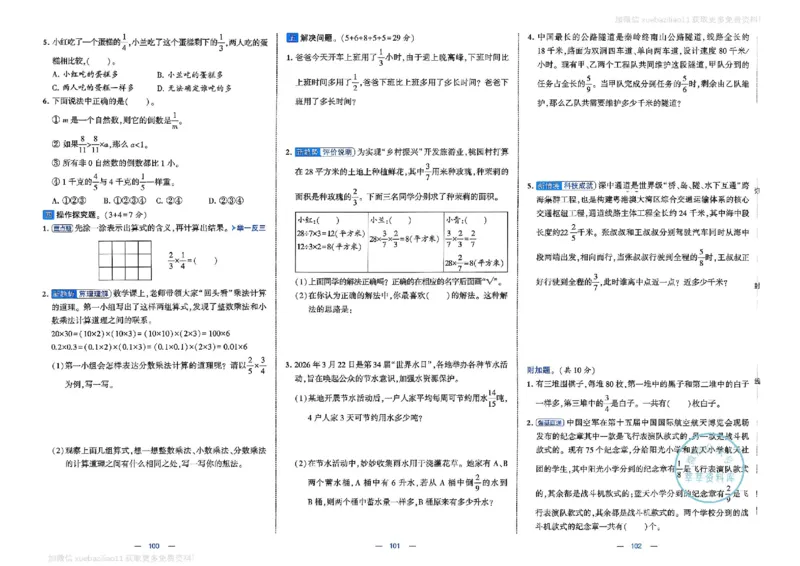 5下数学SJ学霸提优大试卷_2026春小学教辅大合集_9-26春《经纶学霸》系列_26春《学霸提优大试卷》系列_26春《学霸提优大试卷》苏教版数学1-6下