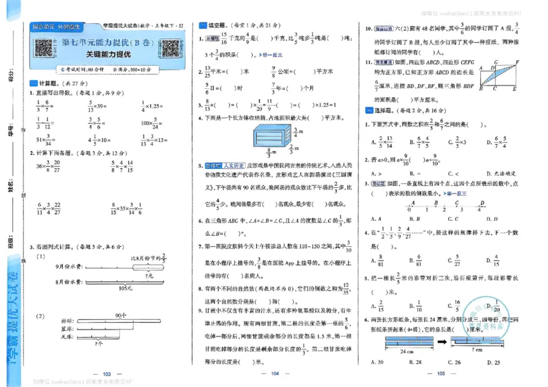 5下数学SJ学霸提优大试卷_2026春小学教辅大合集_9-26春《经纶学霸》系列_26春《学霸提优大试卷》系列_26春《学霸提优大试卷》苏教版数学1-6下