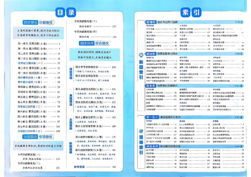 5下数学SJ学霸提优大试卷_2026春小学教辅大合集_9-26春《经纶学霸》系列_26春《学霸提优大试卷》系列_26春《学霸提优大试卷》苏教版数学1-6下