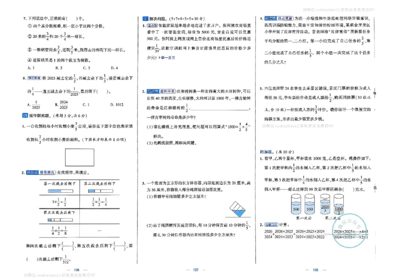 5下数学SJ学霸提优大试卷_2026春小学教辅大合集_9-26春《经纶学霸》系列_26春《学霸提优大试卷》系列_26春《学霸提优大试卷》苏教版数学1-6下