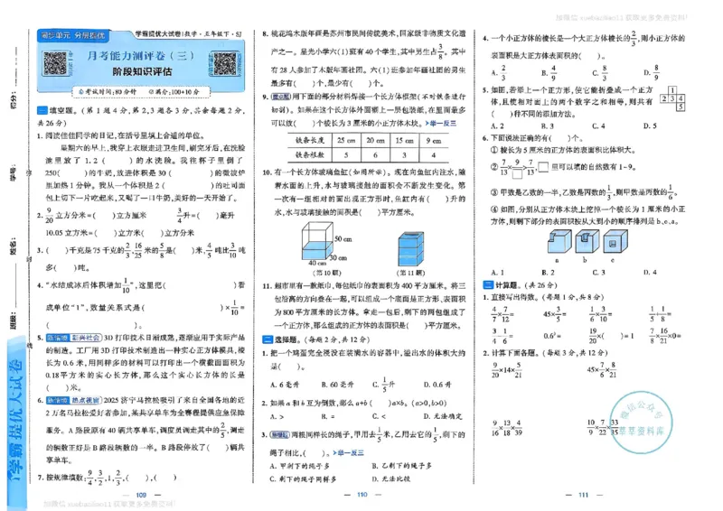 5下数学SJ学霸提优大试卷_2026春小学教辅大合集_9-26春《经纶学霸》系列_26春《学霸提优大试卷》系列_26春《学霸提优大试卷》苏教版数学1-6下