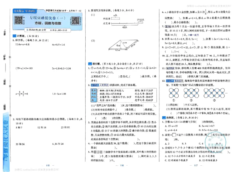 5下数学SJ学霸提优大试卷_2026春小学教辅大合集_9-26春《经纶学霸》系列_26春《学霸提优大试卷》系列_26春《学霸提优大试卷》苏教版数学1-6下