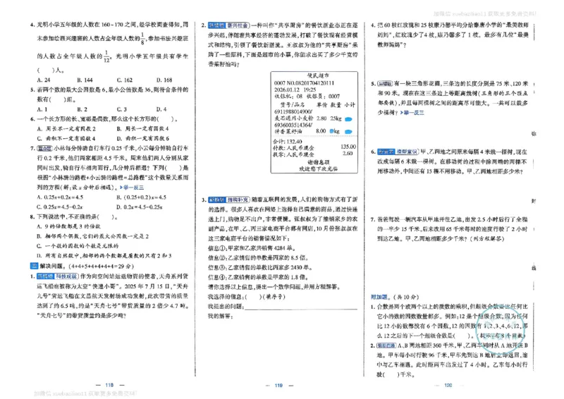 5下数学SJ学霸提优大试卷_2026春小学教辅大合集_9-26春《经纶学霸》系列_26春《学霸提优大试卷》系列_26春《学霸提优大试卷》苏教版数学1-6下