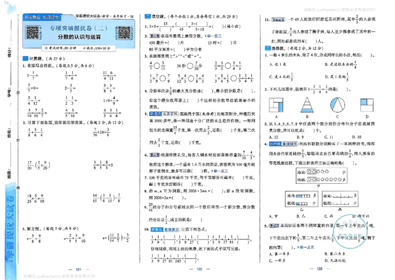5下数学SJ学霸提优大试卷_2026春小学教辅大合集_9-26春《经纶学霸》系列_26春《学霸提优大试卷》系列_26春《学霸提优大试卷》苏教版数学1-6下