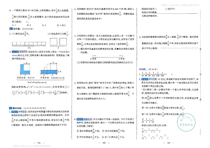 5下数学SJ学霸提优大试卷_2026春小学教辅大合集_9-26春《经纶学霸》系列_26春《学霸提优大试卷》系列_26春《学霸提优大试卷》苏教版数学1-6下