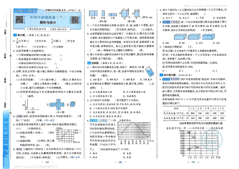 5下数学SJ学霸提优大试卷_2026春小学教辅大合集_9-26春《经纶学霸》系列_26春《学霸提优大试卷》系列_26春《学霸提优大试卷》苏教版数学1-6下