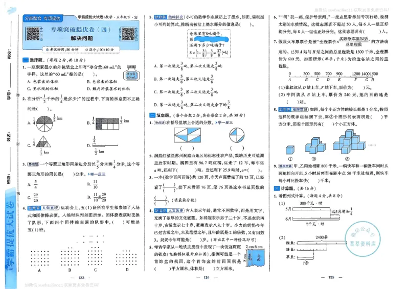 5下数学SJ学霸提优大试卷_2026春小学教辅大合集_9-26春《经纶学霸》系列_26春《学霸提优大试卷》系列_26春《学霸提优大试卷》苏教版数学1-6下