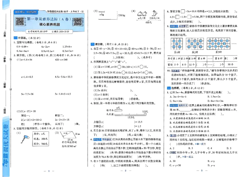 5下数学SJ学霸提优大试卷_2026春小学教辅大合集_9-26春《经纶学霸》系列_26春《学霸提优大试卷》系列_26春《学霸提优大试卷》苏教版数学1-6下