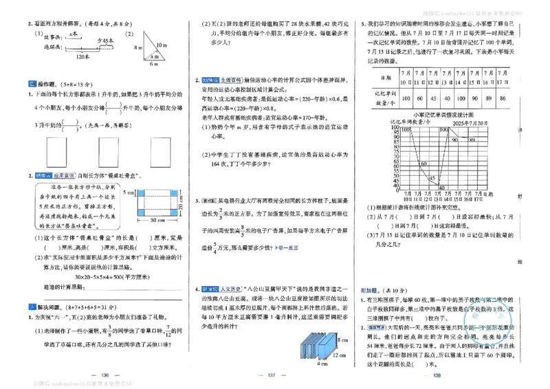 5下数学SJ学霸提优大试卷_2026春小学教辅大合集_9-26春《经纶学霸》系列_26春《学霸提优大试卷》系列_26春《学霸提优大试卷》苏教版数学1-6下