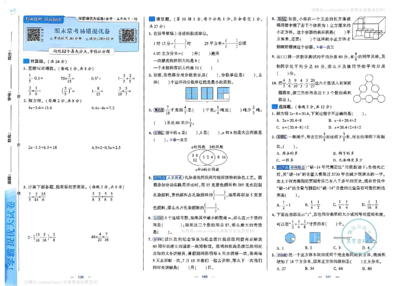 5下数学SJ学霸提优大试卷_2026春小学教辅大合集_9-26春《经纶学霸》系列_26春《学霸提优大试卷》系列_26春《学霸提优大试卷》苏教版数学1-6下