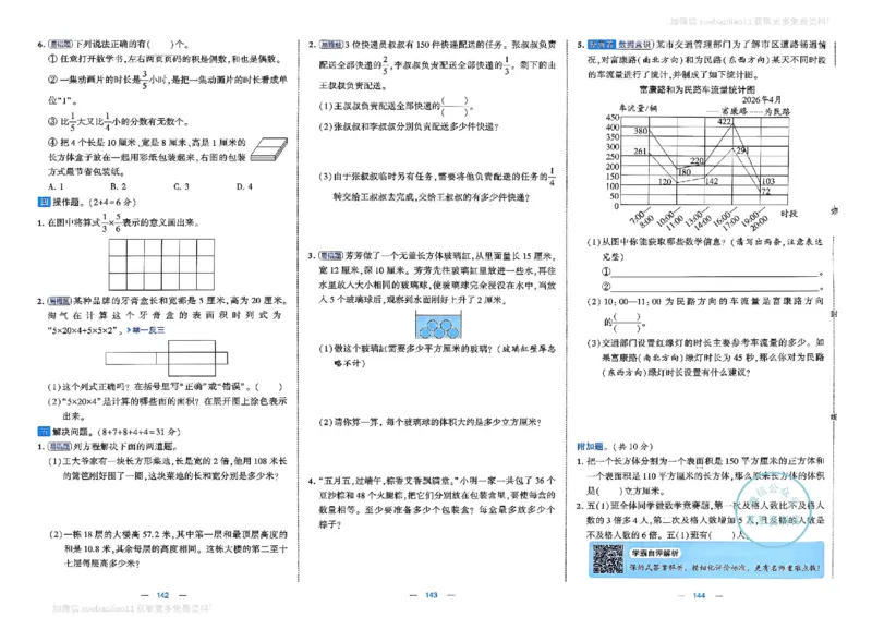 5下数学SJ学霸提优大试卷_2026春小学教辅大合集_9-26春《经纶学霸》系列_26春《学霸提优大试卷》系列_26春《学霸提优大试卷》苏教版数学1-6下