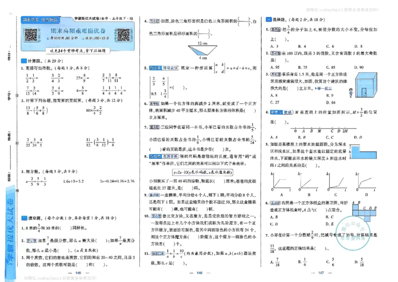 5下数学SJ学霸提优大试卷_2026春小学教辅大合集_9-26春《经纶学霸》系列_26春《学霸提优大试卷》系列_26春《学霸提优大试卷》苏教版数学1-6下
