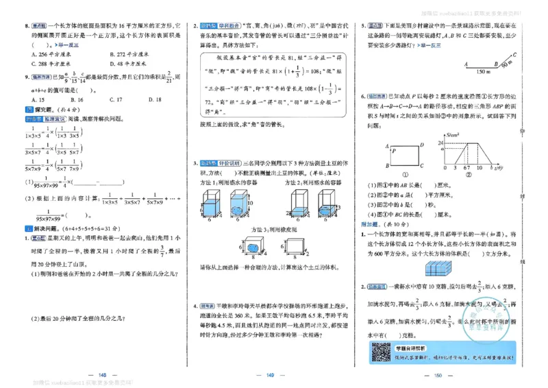 5下数学SJ学霸提优大试卷_2026春小学教辅大合集_9-26春《经纶学霸》系列_26春《学霸提优大试卷》系列_26春《学霸提优大试卷》苏教版数学1-6下