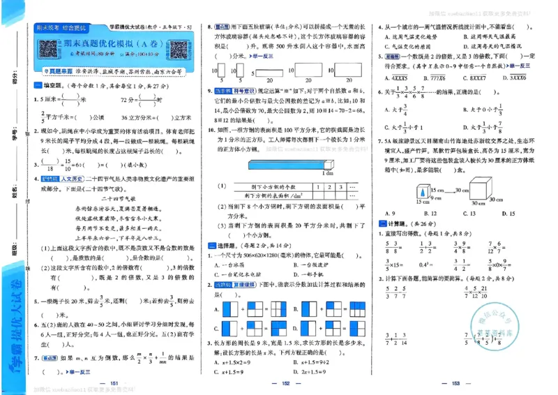 5下数学SJ学霸提优大试卷_2026春小学教辅大合集_9-26春《经纶学霸》系列_26春《学霸提优大试卷》系列_26春《学霸提优大试卷》苏教版数学1-6下