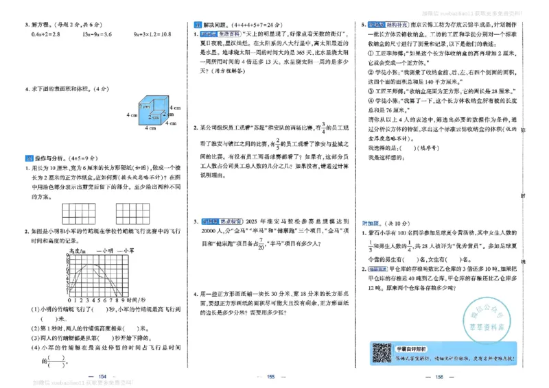 5下数学SJ学霸提优大试卷_2026春小学教辅大合集_9-26春《经纶学霸》系列_26春《学霸提优大试卷》系列_26春《学霸提优大试卷》苏教版数学1-6下