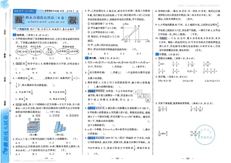5下数学SJ学霸提优大试卷_2026春小学教辅大合集_9-26春《经纶学霸》系列_26春《学霸提优大试卷》系列_26春《学霸提优大试卷》苏教版数学1-6下