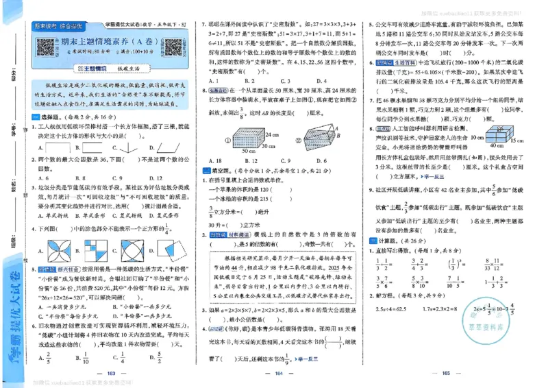 5下数学SJ学霸提优大试卷_2026春小学教辅大合集_9-26春《经纶学霸》系列_26春《学霸提优大试卷》系列_26春《学霸提优大试卷》苏教版数学1-6下