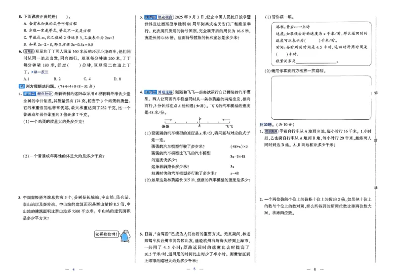 5下数学SJ学霸提优大试卷_2026春小学教辅大合集_9-26春《经纶学霸》系列_26春《学霸提优大试卷》系列_26春《学霸提优大试卷》苏教版数学1-6下
