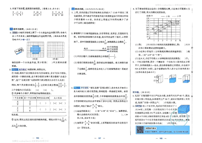 5下数学SJ学霸提优大试卷_2026春小学教辅大合集_9-26春《经纶学霸》系列_26春《学霸提优大试卷》系列_26春《学霸提优大试卷》苏教版数学1-6下