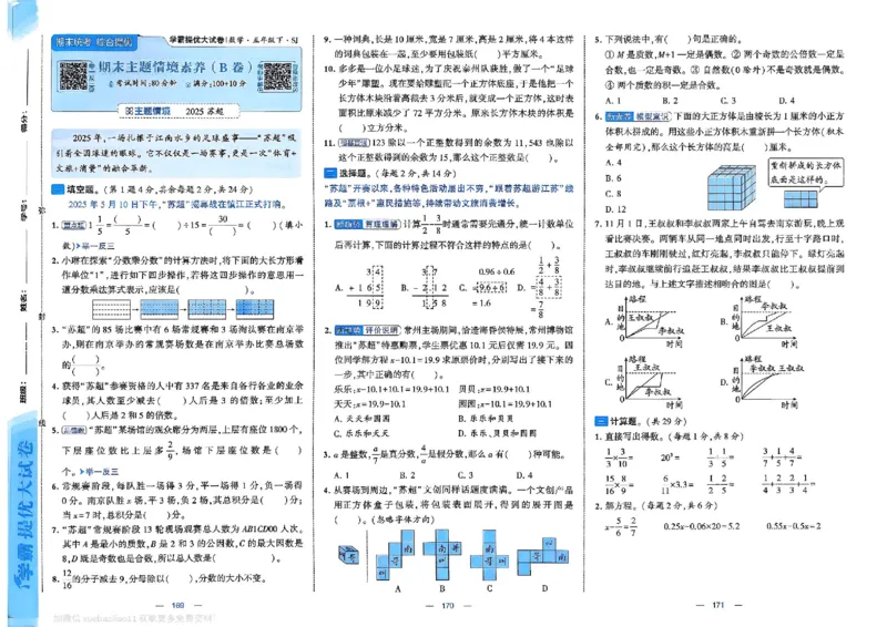 5下数学SJ学霸提优大试卷_2026春小学教辅大合集_9-26春《经纶学霸》系列_26春《学霸提优大试卷》系列_26春《学霸提优大试卷》苏教版数学1-6下
