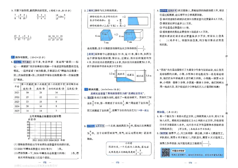 5下数学SJ学霸提优大试卷_2026春小学教辅大合集_9-26春《经纶学霸》系列_26春《学霸提优大试卷》系列_26春《学霸提优大试卷》苏教版数学1-6下