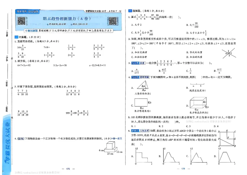 5下数学SJ学霸提优大试卷_2026春小学教辅大合集_9-26春《经纶学霸》系列_26春《学霸提优大试卷》系列_26春《学霸提优大试卷》苏教版数学1-6下