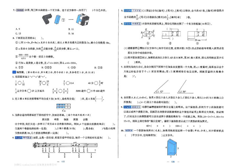 5下数学SJ学霸提优大试卷_2026春小学教辅大合集_9-26春《经纶学霸》系列_26春《学霸提优大试卷》系列_26春《学霸提优大试卷》苏教版数学1-6下