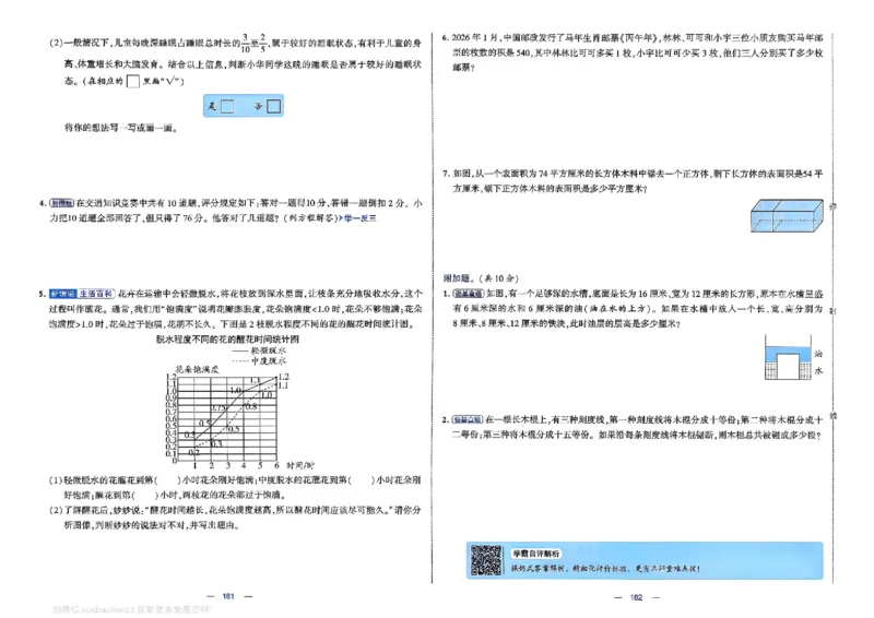 5下数学SJ学霸提优大试卷_2026春小学教辅大合集_9-26春《经纶学霸》系列_26春《学霸提优大试卷》系列_26春《学霸提优大试卷》苏教版数学1-6下