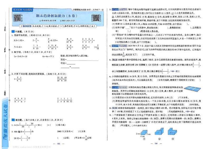 5下数学SJ学霸提优大试卷_2026春小学教辅大合集_9-26春《经纶学霸》系列_26春《学霸提优大试卷》系列_26春《学霸提优大试卷》苏教版数学1-6下