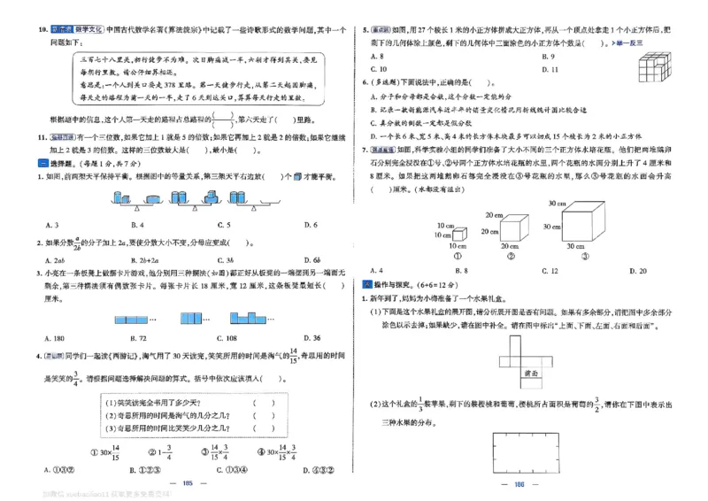 5下数学SJ学霸提优大试卷_2026春小学教辅大合集_9-26春《经纶学霸》系列_26春《学霸提优大试卷》系列_26春《学霸提优大试卷》苏教版数学1-6下