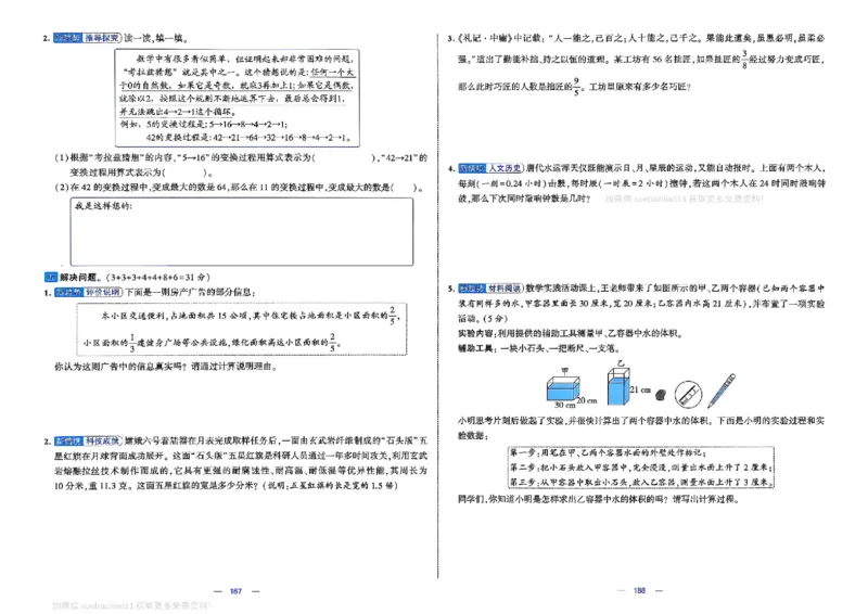 5下数学SJ学霸提优大试卷_2026春小学教辅大合集_9-26春《经纶学霸》系列_26春《学霸提优大试卷》系列_26春《学霸提优大试卷》苏教版数学1-6下