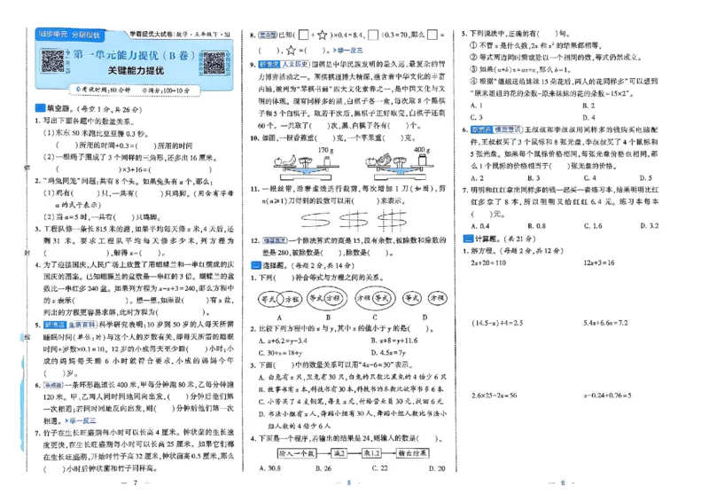 5下数学SJ学霸提优大试卷_2026春小学教辅大合集_9-26春《经纶学霸》系列_26春《学霸提优大试卷》系列_26春《学霸提优大试卷》苏教版数学1-6下